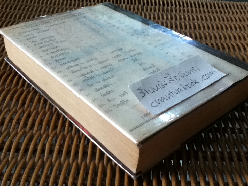 พยับหมอก/ กุลปราณี