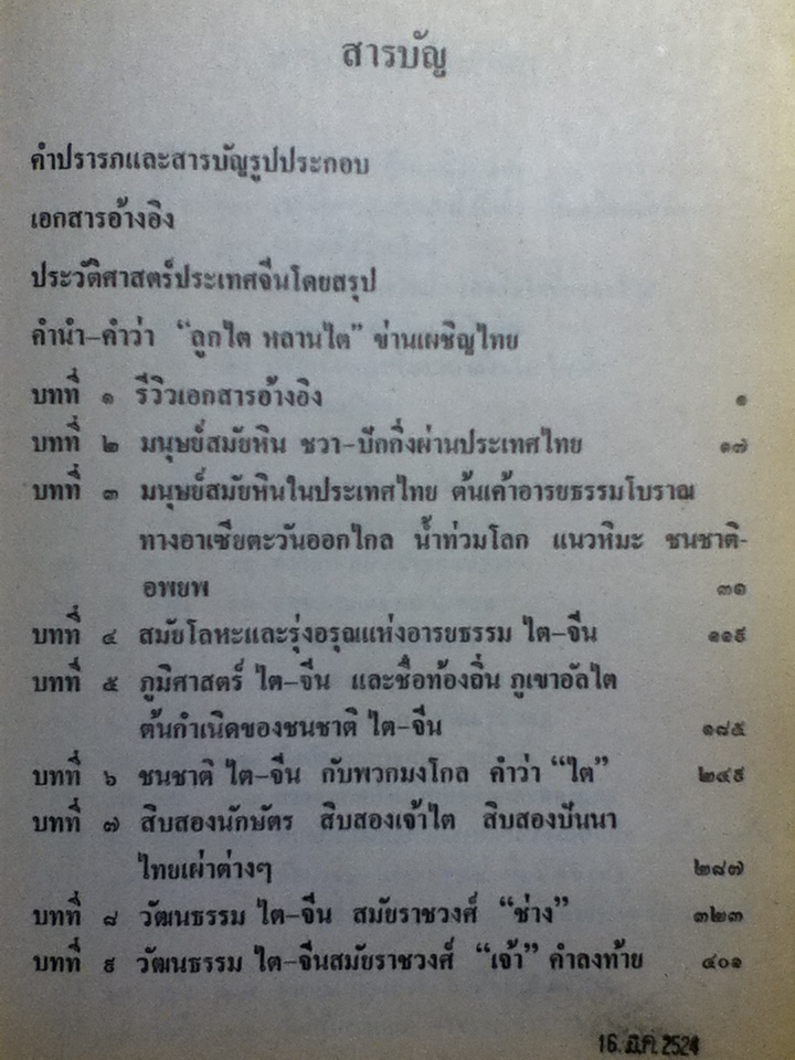 วัฒนธรรมไต-จีน