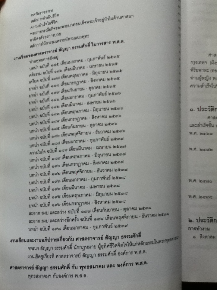 ธรรมบรรณาการงานพระราชทานเพลิงศพศาสตราจารย์สัญญา ธรรมศักดิ์ และท่านผู้หญิงพงา ธรรมศักดิ์