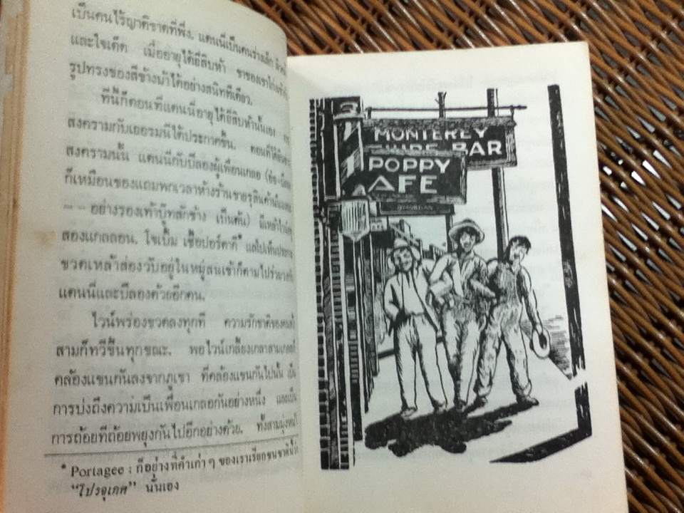 โลกียชน/ จอห์น สไตน์เบ็ค/ ประมูล อุณหธูป ผู้แปล