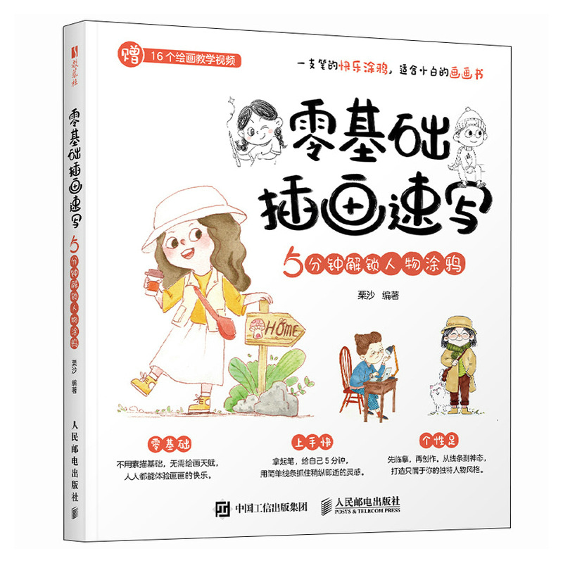 (ลดราคา-มีรอยจากการขนส่ง) หนังสือสเก็ตช์ภาพคาแรคเตอร์ระดับพื้นฐาน