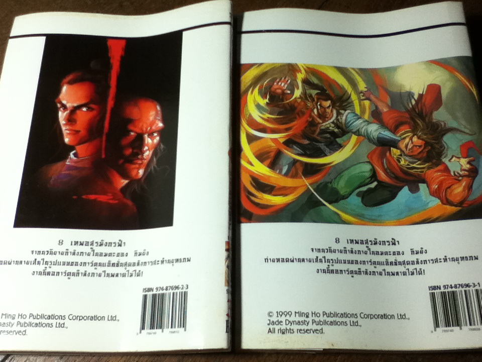 8 เทพอสูรมังกรฟ้า (17 เล่ม/จบ) / กิมย้ง/ นิภา ผู้พัฒน์ ผู้แปล