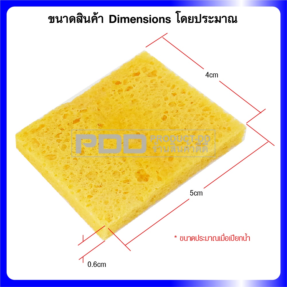 ฟองน้ำเช็ดปลายหัวแร้ง Soldering Sponge สีเหลือง ขนาด 4x5 ซม. หนา 6 มม. ทนทานใช้ซ้ำได้