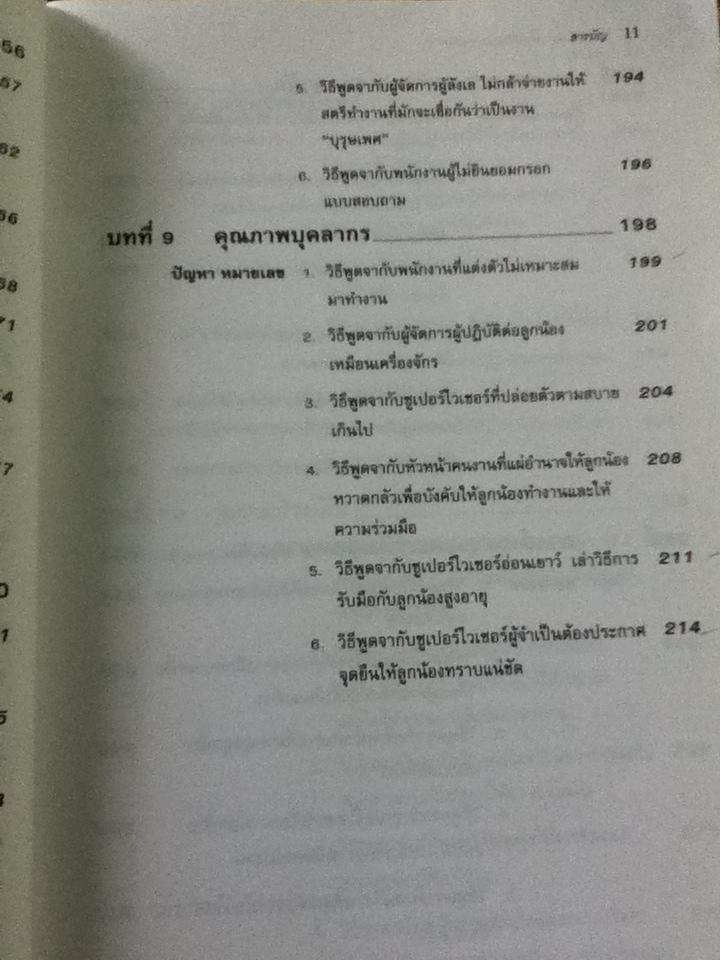 162บทพูดเพื่อแก้ปัญหาการจัดการ/ ดับบลิว. เอช. ไวสส์