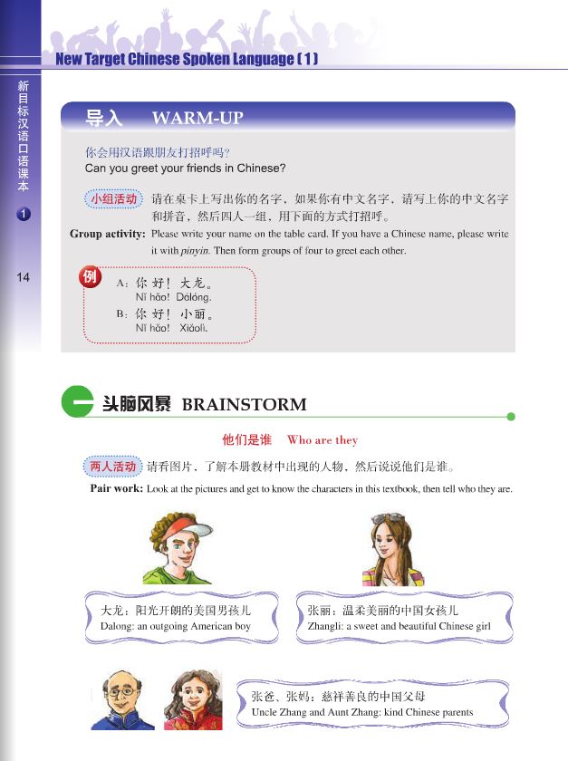 แบบเรียน New Target Chinese Spoken Language 1 + MP3 新目标汉语口语课本1(附CD光盘1张) New Target Chinese Spoken Language 1 + MP3