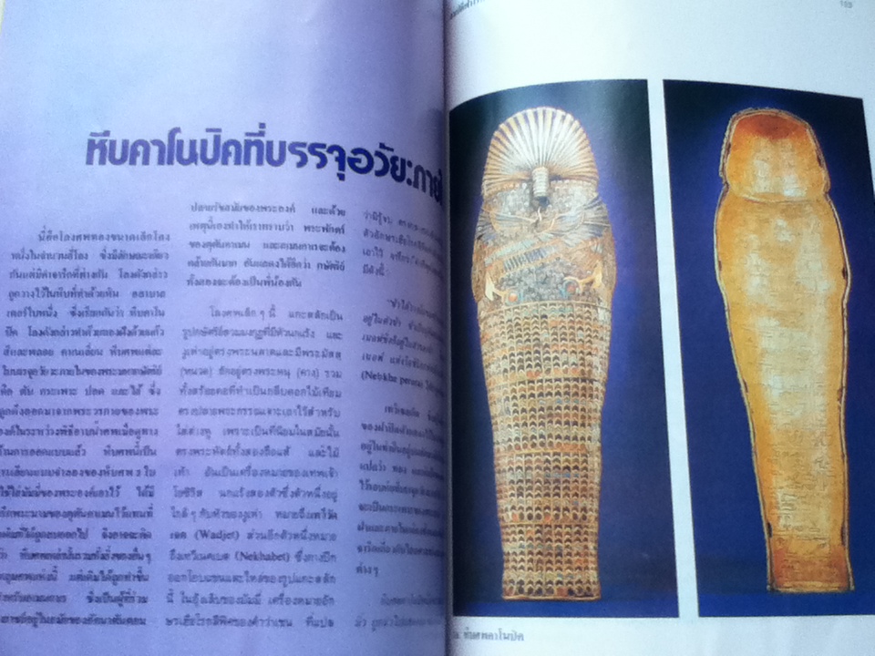 สมบัติฟาโรห์/ สำเริง สัมพันธารักษ์