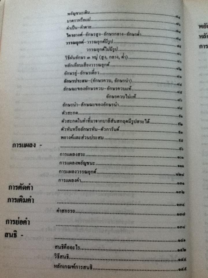 หลักภาษาไทย/ กำชัย ทองหล่อ