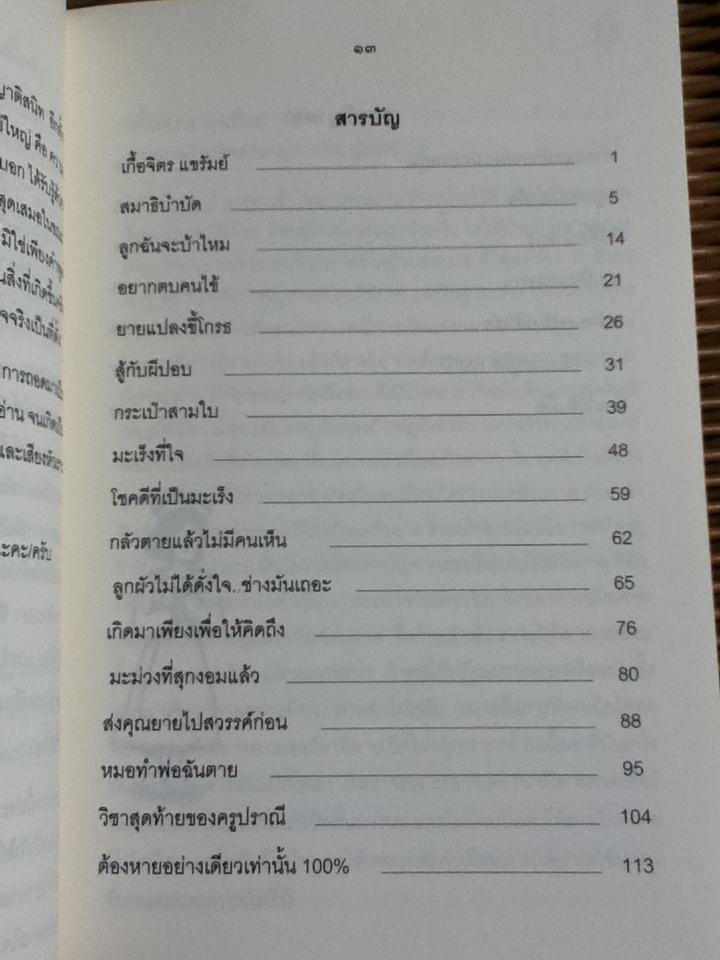 พยาบาลผ่าทางตัน/ เกื้อจิตร แขรัมย์ ** แถมฟรีเมื่อซื้อครบ 500 บาท**