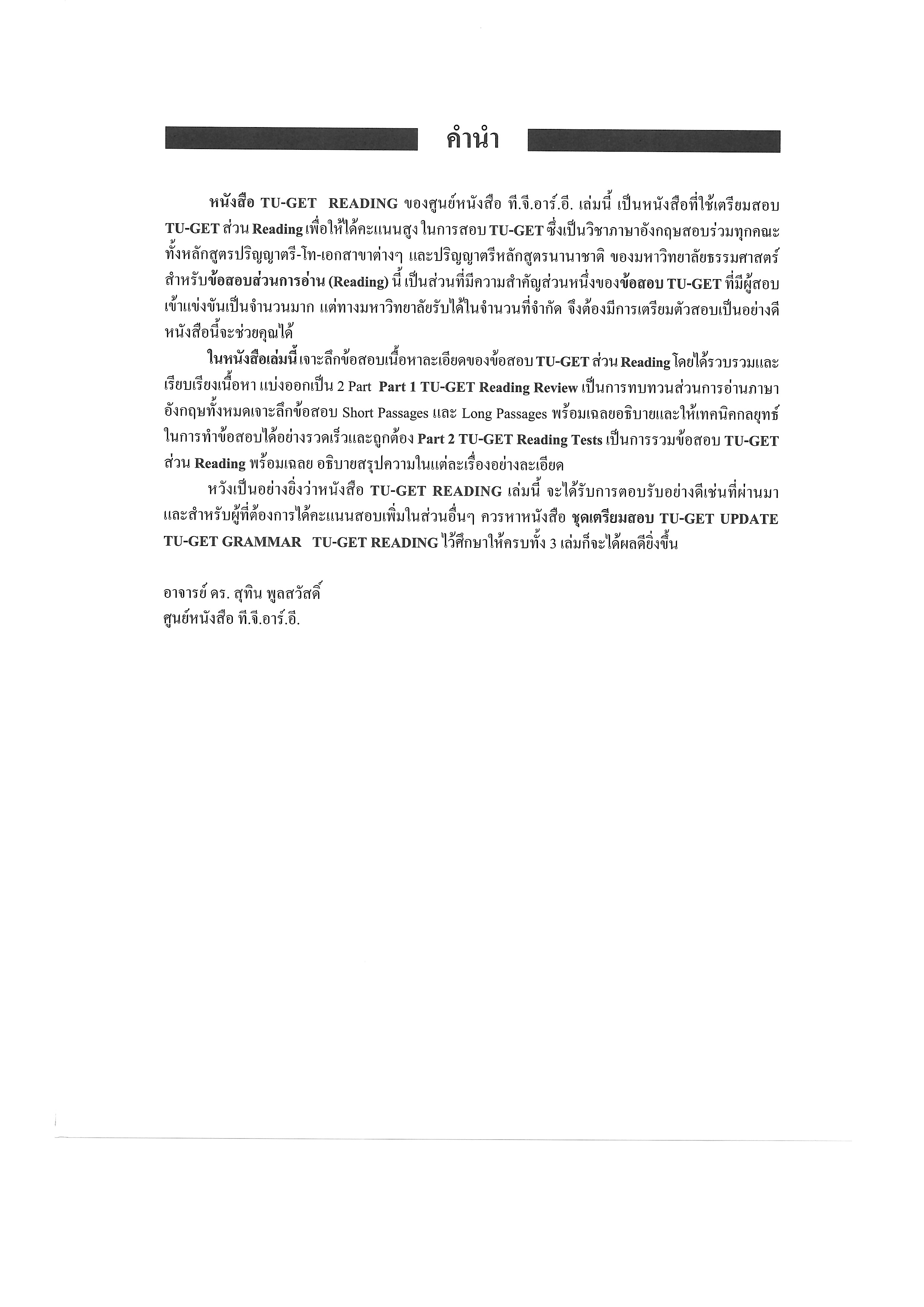 FAST-TRACK TOEIC READING | หนังสือเตรียมสอบ ข้อสอบ โทอิค เข้าทำงาน