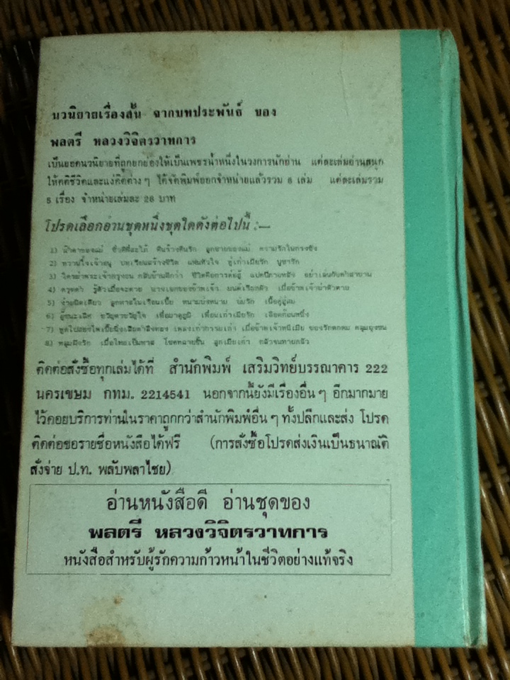 ดอกฟ้าจำปาศักดิ์/ หลวงวิจิตรวาทการ