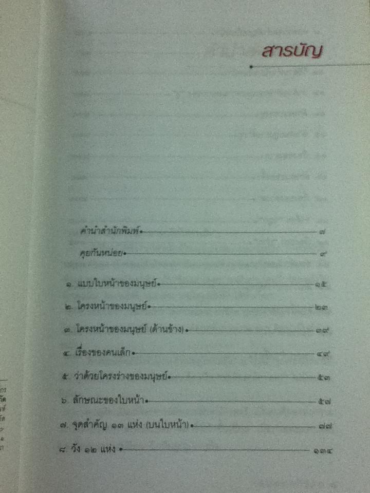 เห็นหน้าก็รู้ใจ/ ศ.ดุสิต