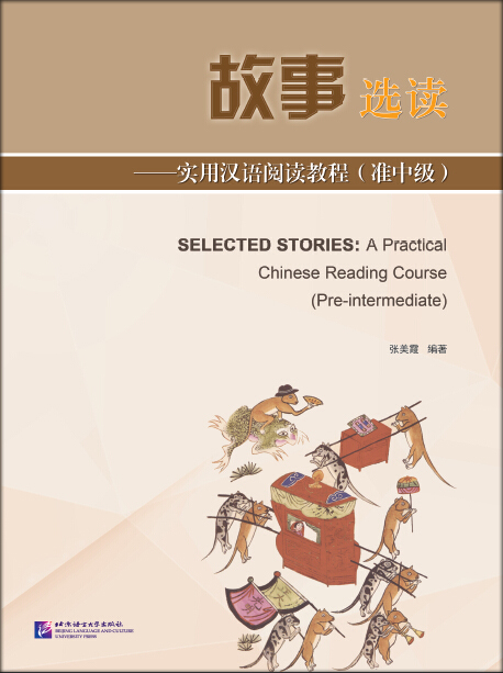 故事选读:实用汉语阅读教程(准中级) Selected stories - A Practical Chinese Reading Course (Pre-Intermediate)