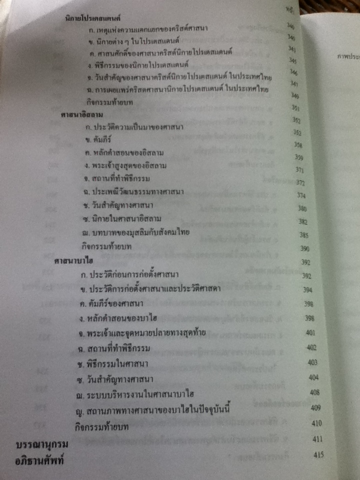 ศาสนาเปรียบเทียบ