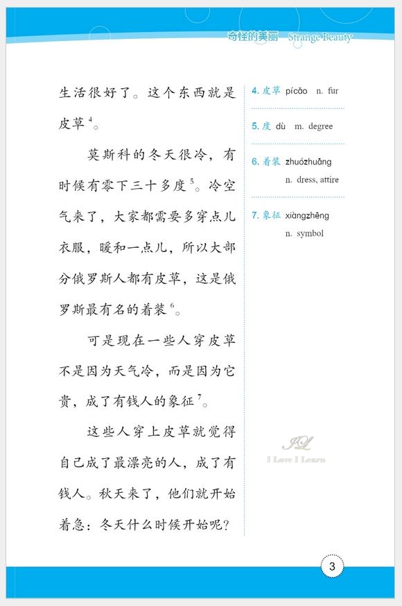 หนังสืออ่านนอกเวลาภาษาจีนเรื่องมิตรสหาย + CD