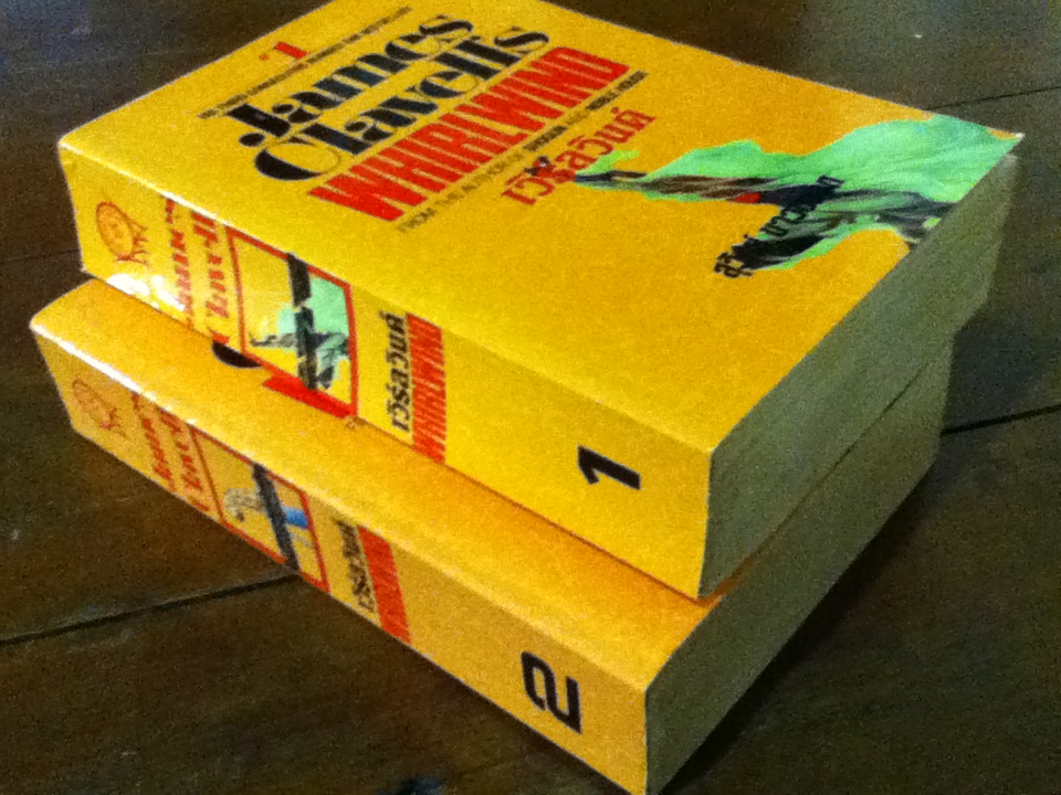 เวิร์ลวินด์ (2 เล่มจบ)