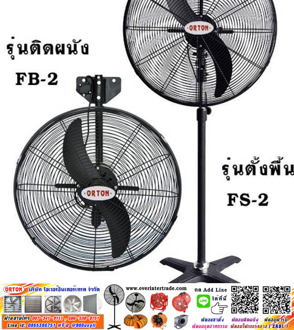 พัดลมโรงงาน20นิ้ว, พัดลมโรงงาน24นิ้ว, พัดลมโรงงาน30นิ้ว, พัดลมโรงงานตั้งพื้น, พัดลมโรงงานตั้งพื้น20นิ้ว