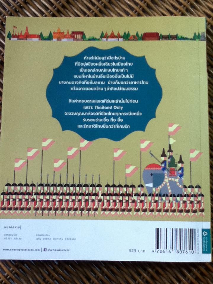 เรื่องแบบนี้ มีแต่ไทยๆ/ เวทิน ชาติกุล, ภาคิน ลิขิตธนกุล