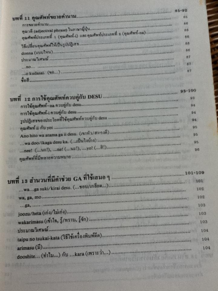 ภาษาญี่ปุ่นชั้นต้น เล่ม 1/ วัฒนา วุฒิจำนงค์, HIROSHI TANAKA