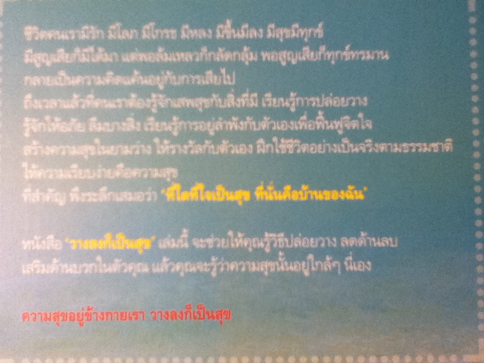 วางลงก็เป็นสุข