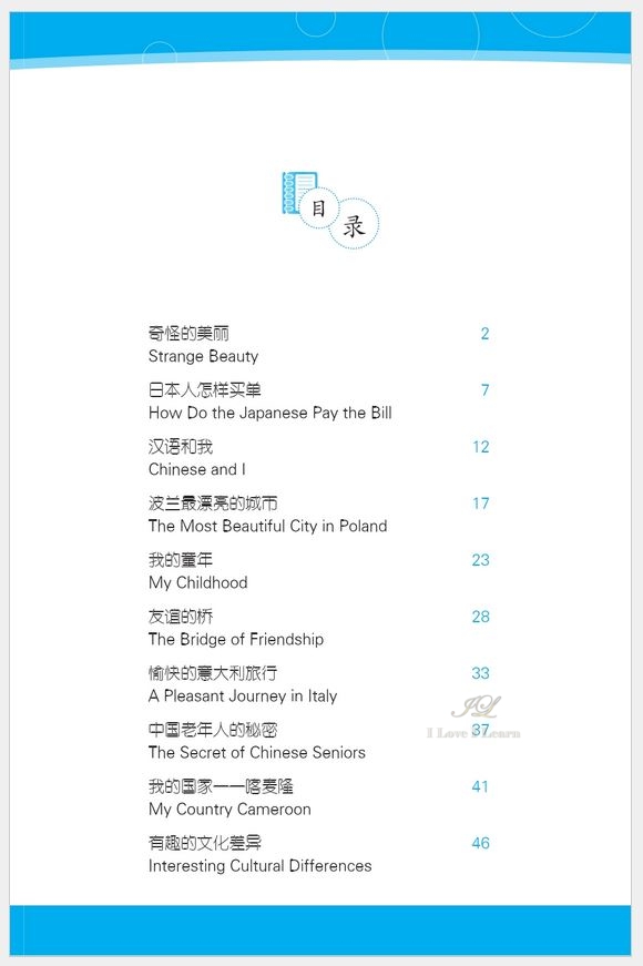 หนังสืออ่านนอกเวลาภาษาจีนเรื่องมิตรสหาย + CD