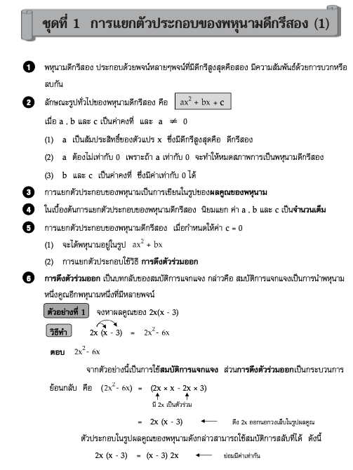 แบบฝึกคณิตศาสตร์พื้นฐานม.2 เล่ม 2+เฉลย (หลักสูตรใหม่) สำนักพิมพ์โฟกัส
