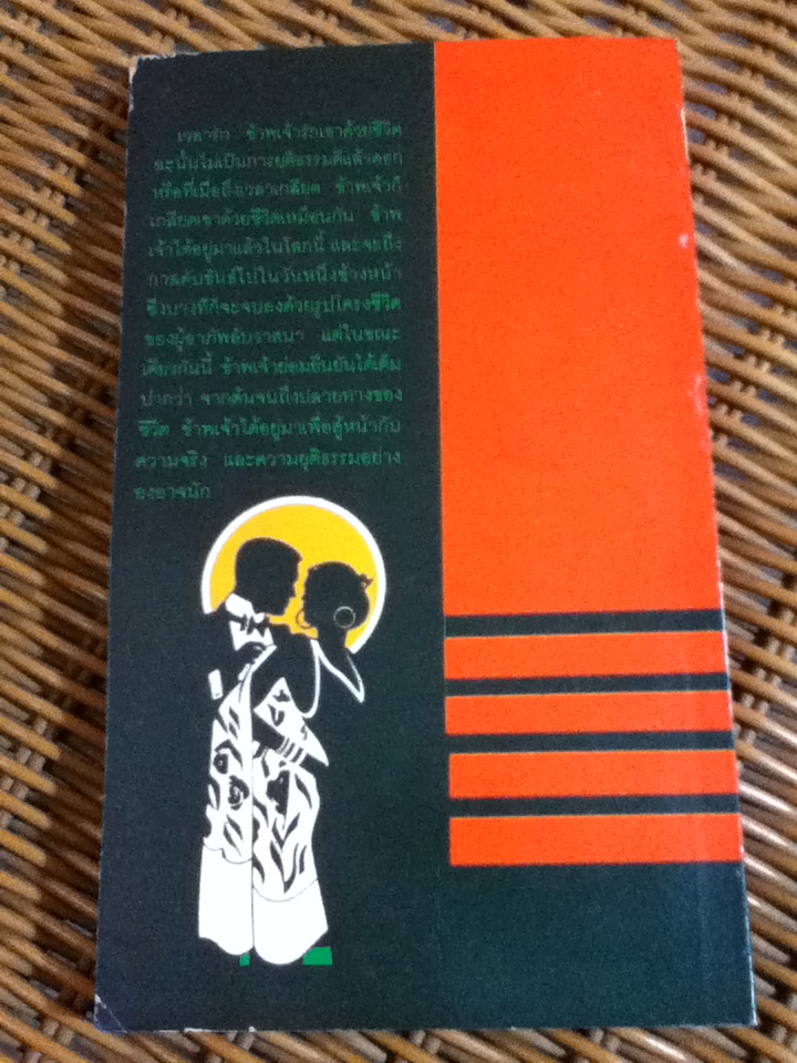 แสนรักแสนแค้น