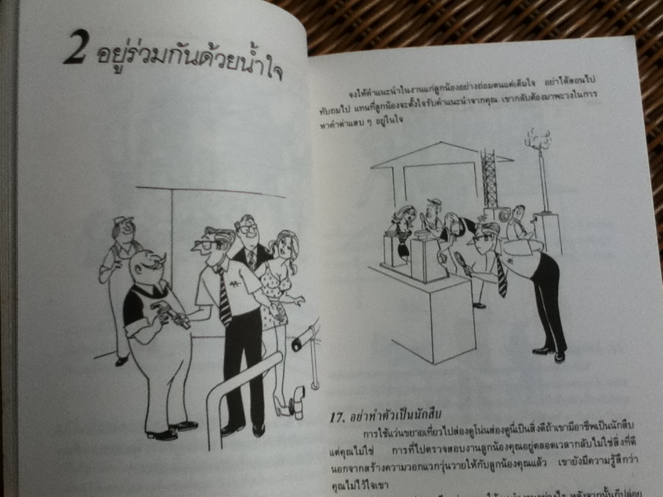 222 ข้อควรจำสำหรับนักบริหาร/ ซี.นอร์ทโคท พาร์กินสัน, เอ็ม.เค.รัสตอมจิ