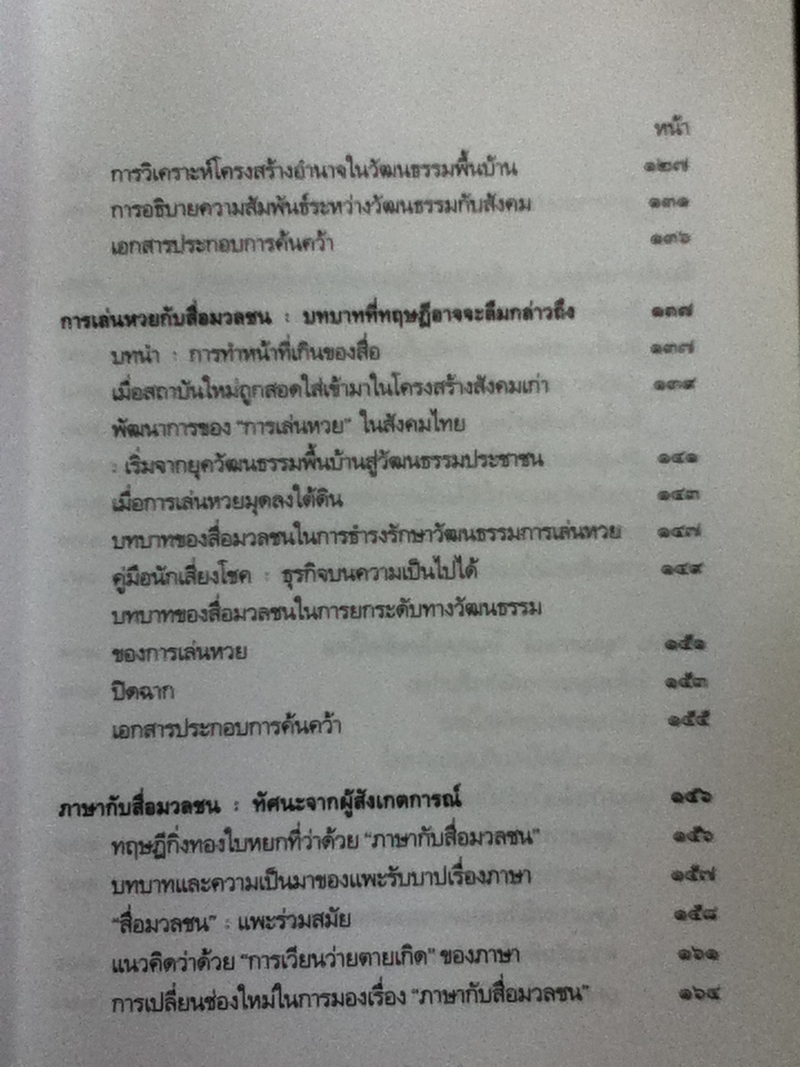 สื่อส่องวัฒนธรรม