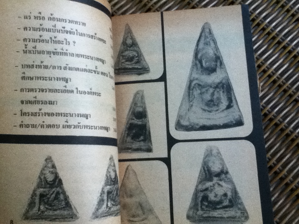 พระนางพญา/ เชียร ธีรศานต์