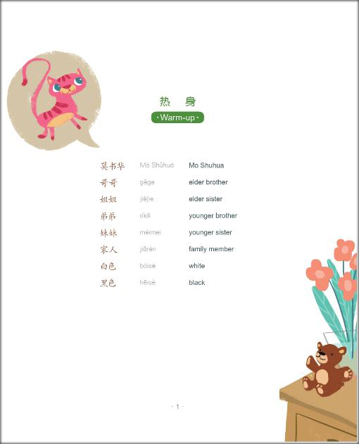 我是你爸爸 I am your Father : หนังสืออ่านนอกเวลาภาษาจีนชุด Smart Cat