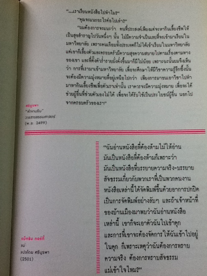 ความใฝ่ฝันแสนงาม นิทรรศการ 40 ปี 14 ตุลา