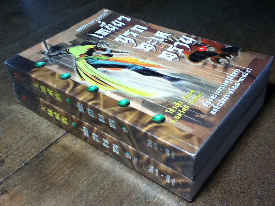 เหยี่ยวนรกทะเลทราย (2 เล่ม/จบ)