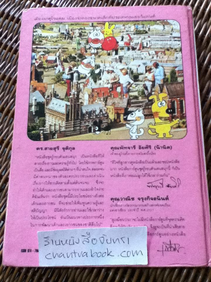 รู้รอบตัวแสนสนุก เล่ม1 รู้จักประเทศต่างๆ