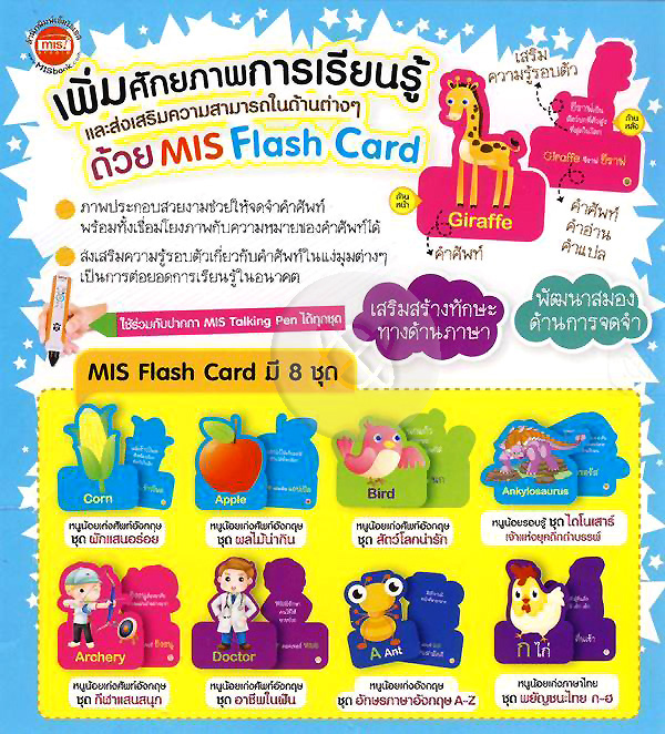 Se-ed (ซีเอ็ด) หนังสือ การ์ดหนูน้อยชุดสัตว์โลก(สันห่วง)(talking pen)