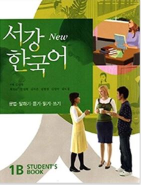 แบบเรียนภาษาเกาหลี New Sogang Korean เล่ม 1B + MP3 서강 한국어+MP3 New Sogang Korean 1B Student's Book + MP3
