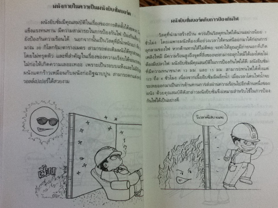 ช่าง(จำเป็น)ประจำบ้าน