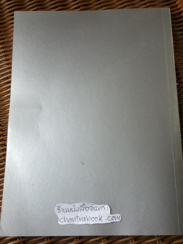 อนุสรณ์งานพระราชทานเพลิงศพ ศาสตราจารย์สุข หงสไกร