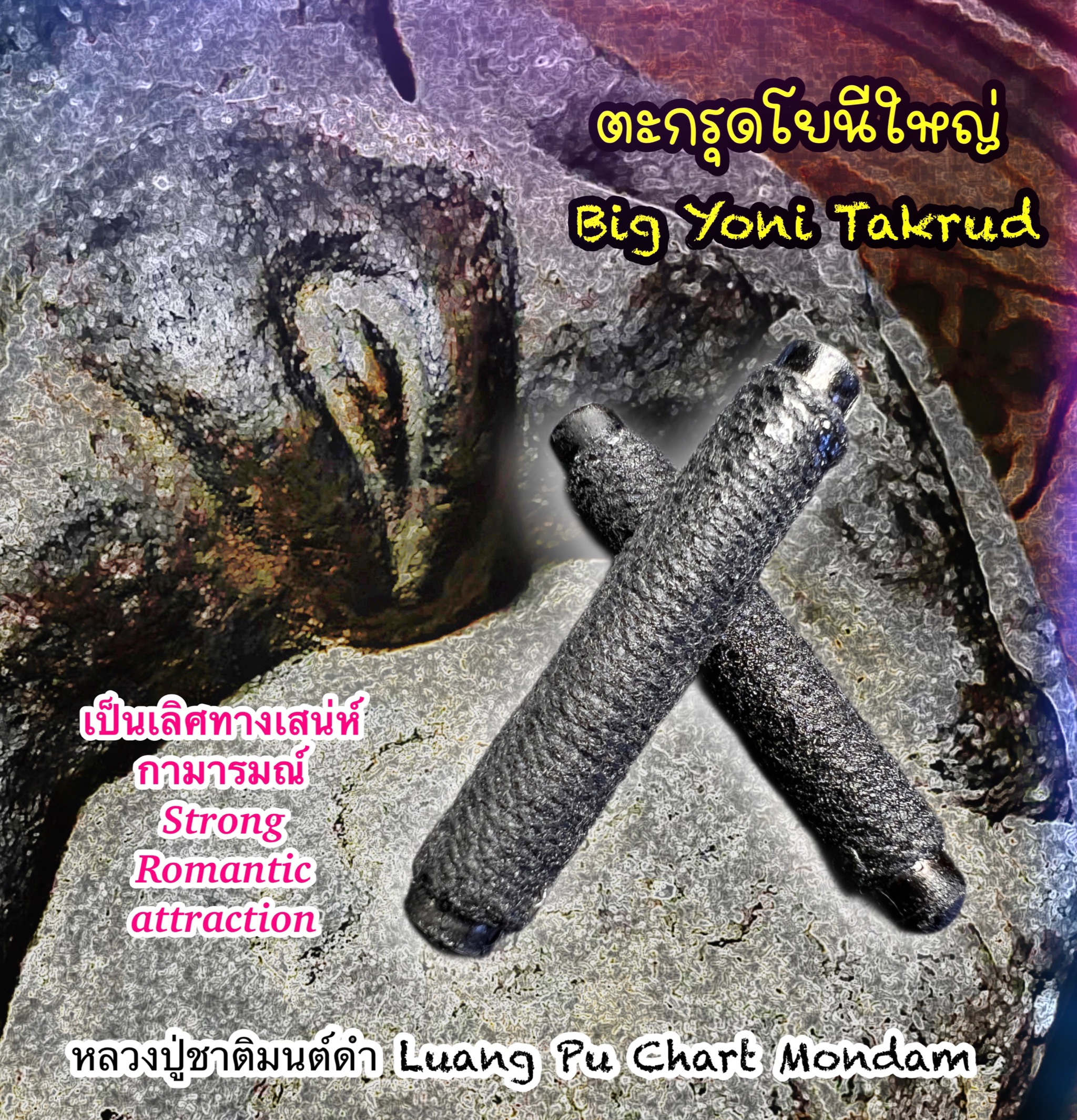 ตะกรุดโยนีใหญ่ Big Yoni Takrud SKU-02099
