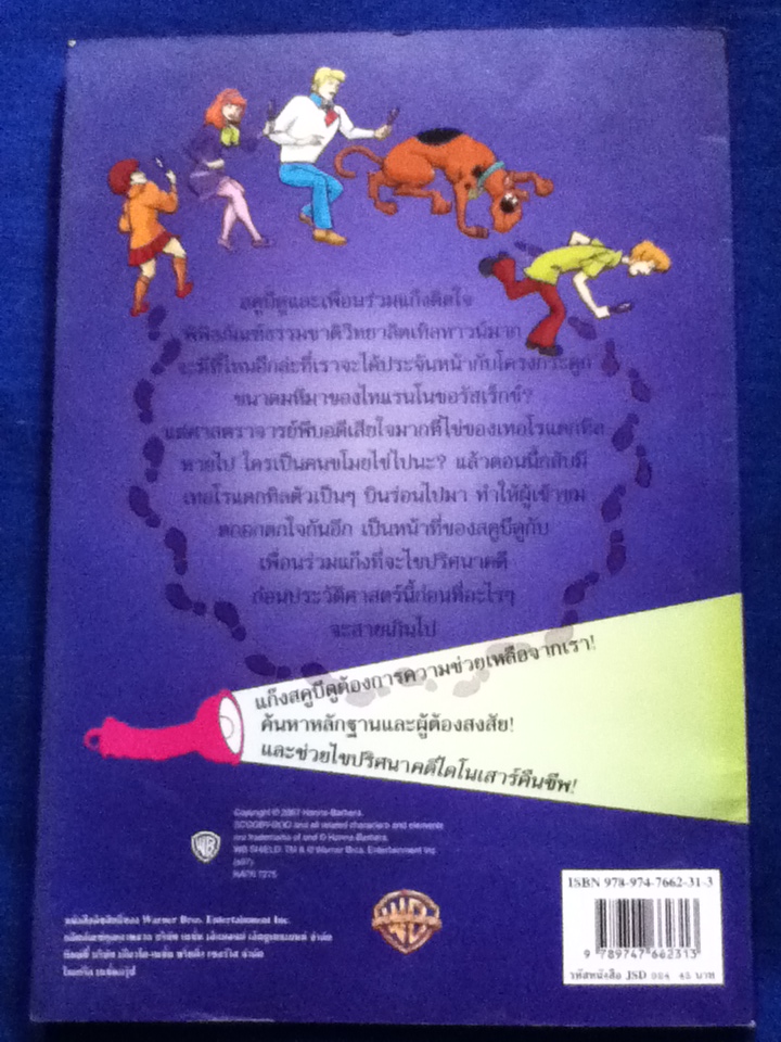 SCOOBY-DOO and YOU: ตามรอยปริศนากับสคูบีดู ตอน คดีไดโนเสาร์คืนชีพ 2 ภาษา ไทย-อังกฤษ