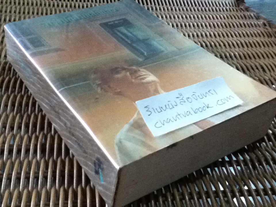 พรุ่งนี้ก็สายเสียแล้ว รวมเรื่องสั้น50ปีชาวศิลปากร