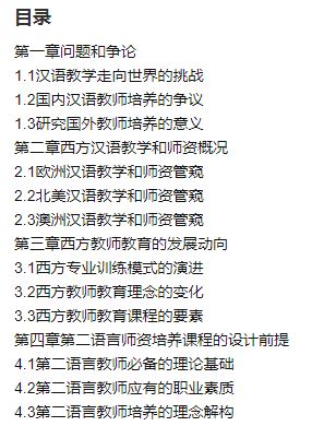 หนังสืองานวิจัยการสอนภาษาจีน A Research on CSL Teacher Education in Multicultural Contexts 多元文化环境中的国际汉语师资培养研究 A Research on CSL Teacher Education in Multicultural Contexts