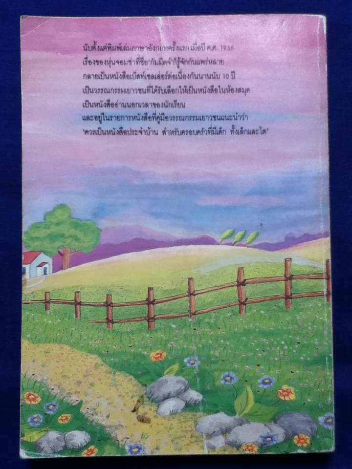 หุ่นจอมซ่า