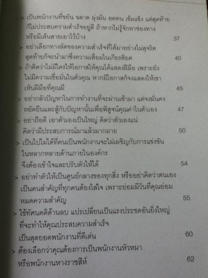 ใครๆก็เป็นพนักงานดีเด่นได้ง่ายๆ/ Miraveena Ukisawa