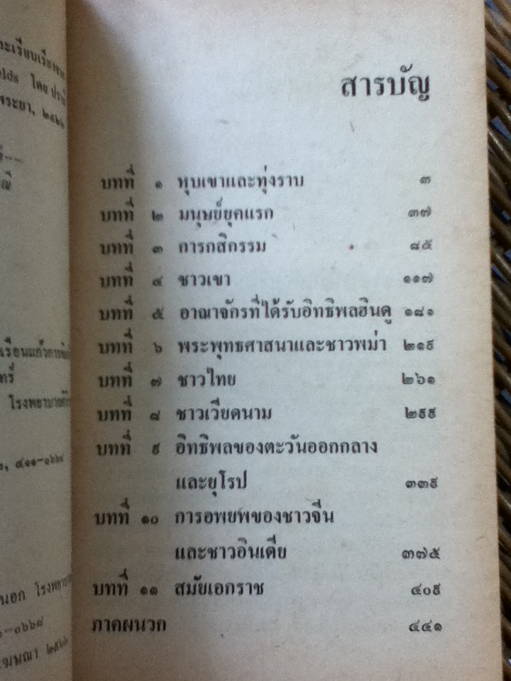 หุบเขาและทุ่งราบ/ รอบบินส์ เบอลิ่ง/ ปรานี วงษ์เทศ ผู้แปล