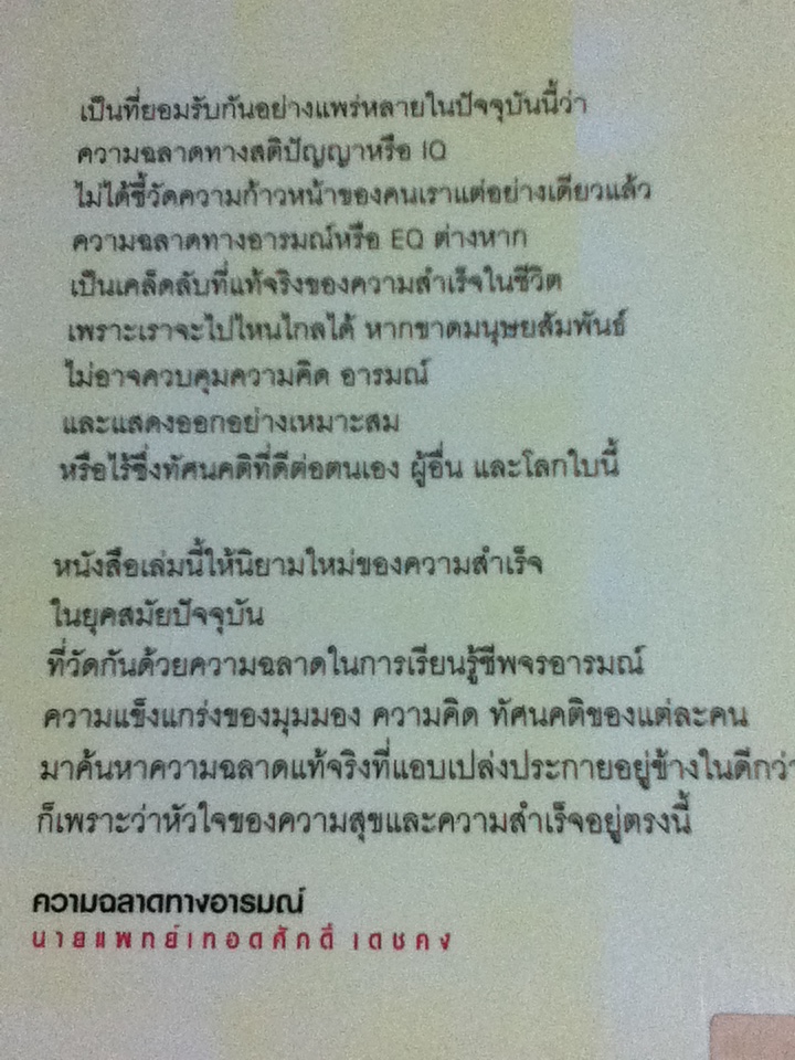 ความฉลาดทางอารมณ์