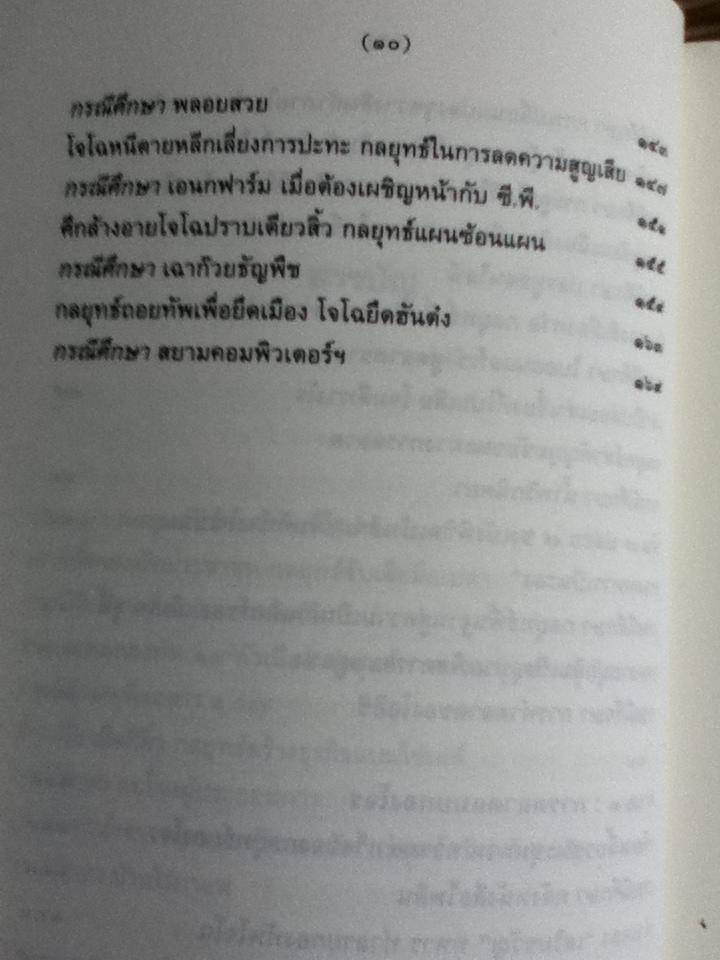 บริหารSMEsด้วยกลยุทธ์สามก๊ก/ เปี่ยมศักดิ์ คุณากรประทีป