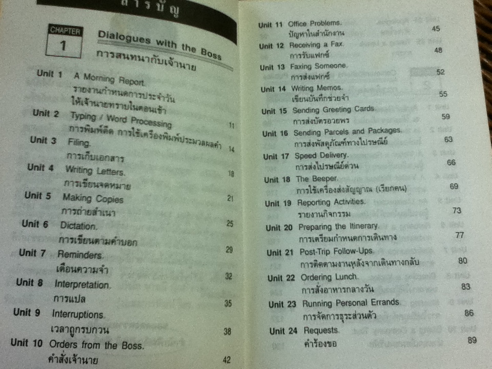สนทนาภาษาอังกฤษสำหรับเลขานุการ