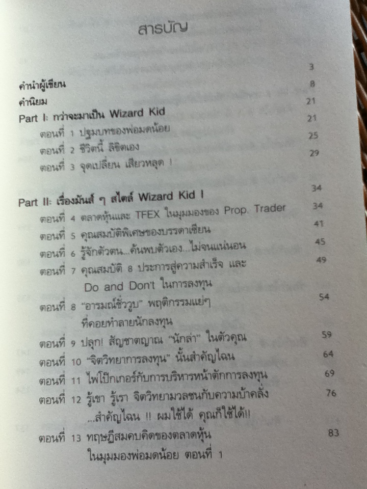 7 เทคนิคฟันกำไรหุ้นเดย์เทรด/ พีร์ บุญชนะวิวัฒน์