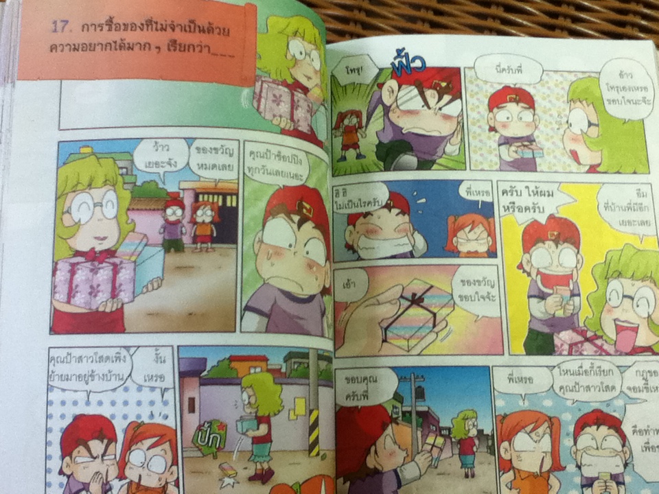 ครอบครัวตึ๋งหนืด ตอน เศรษฐศาสตร์ง่ายนิดเดียว/ ยูจองชัง