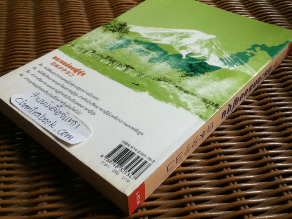 กระจกส่องญี่ปุ่น (2 ภาษา ญี่ปุ่น-ไทย)